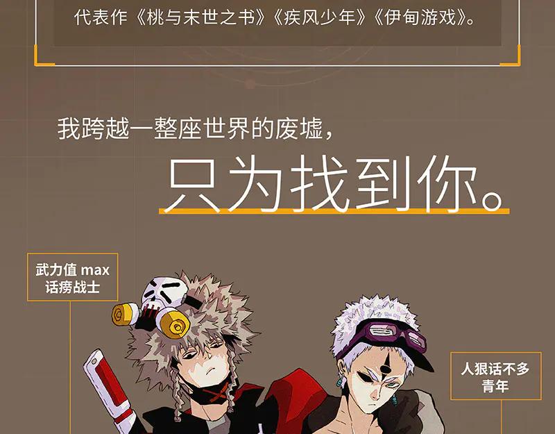 《桃与末世之书》第90话 清水康与墨先生 第110页