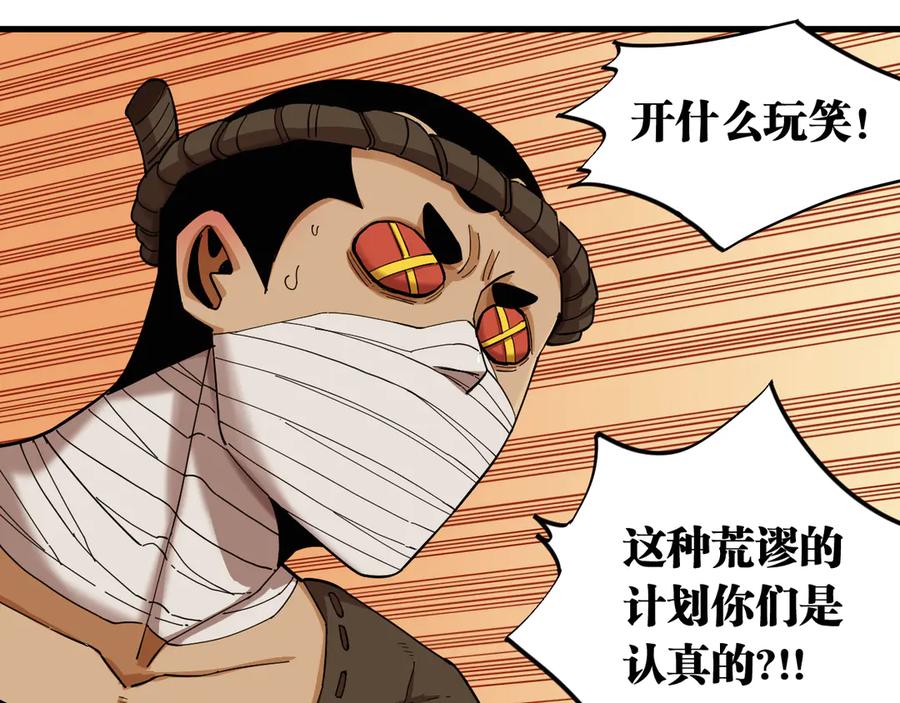 《桃与末世之书》第90话 清水康与墨先生 第78页