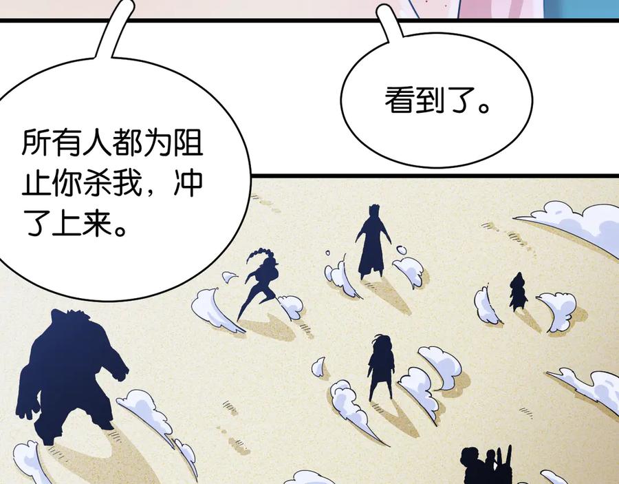 《桃与末世之书》第90话 清水康与墨先生 第46页