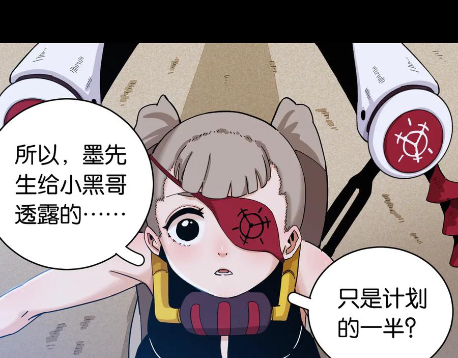 《桃与末世之书》第90话 清水康与墨先生 第63页