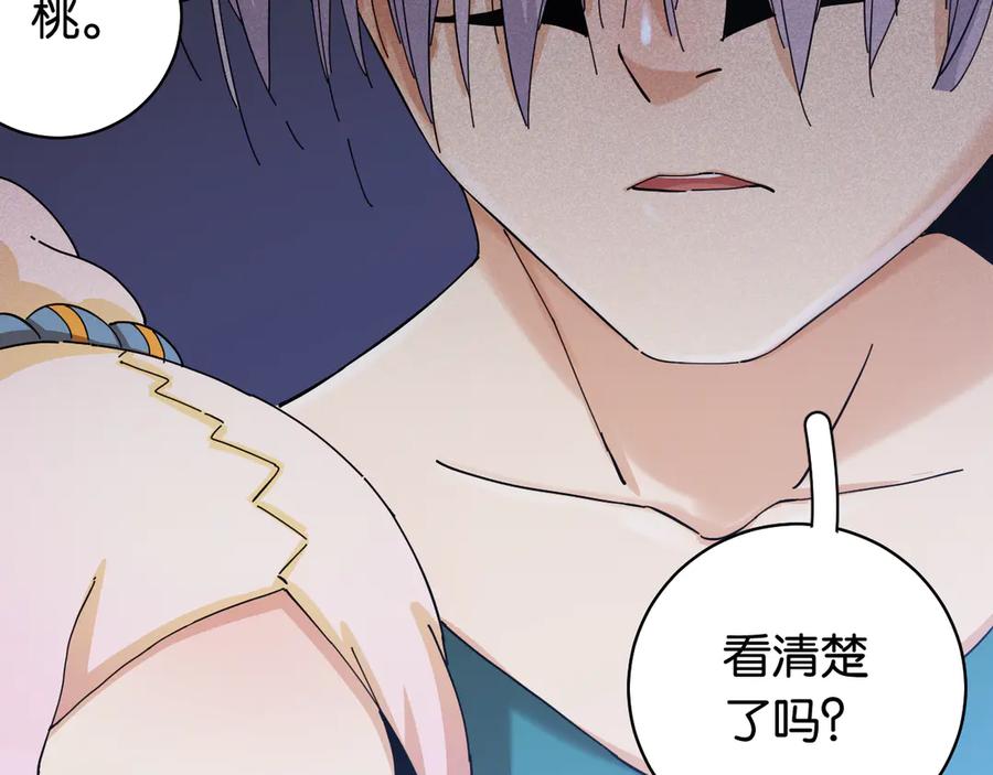 《桃与末世之书》第90话 清水康与墨先生 第44页