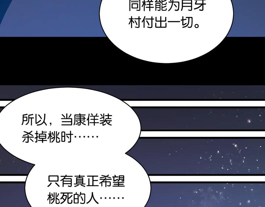 《桃与末世之书》第90话 清水康与墨先生 第74页