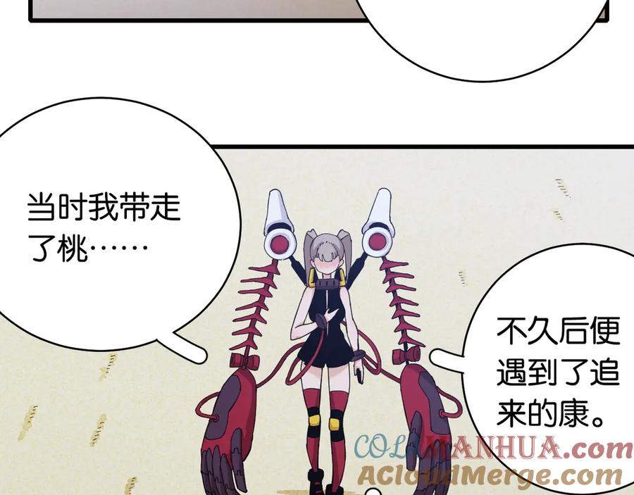 《桃与末世之书》第90话 清水康与墨先生 第53页