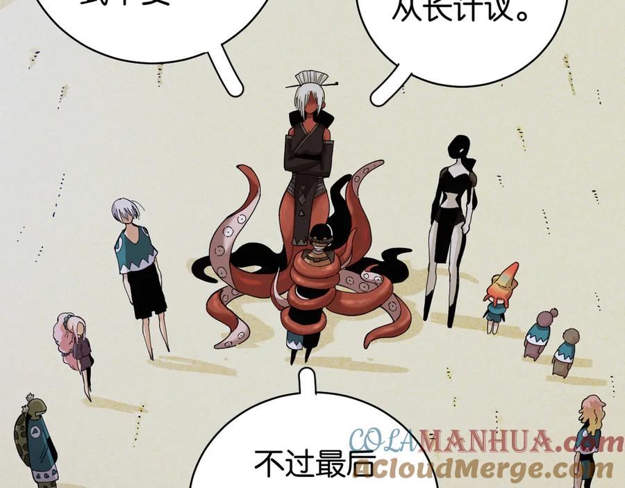 《桃与末世之书》第91话 内鬼 第41页