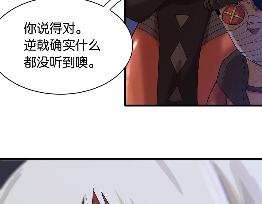 《桃与末世之书》第91话 内鬼 第60页
