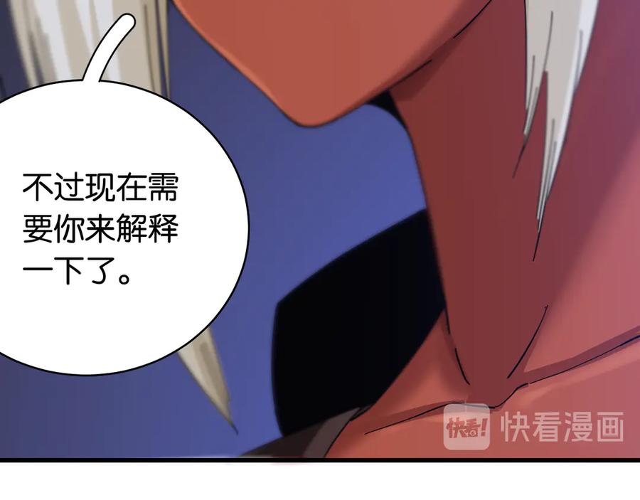 《桃与末世之书》第91话 内鬼 第62页