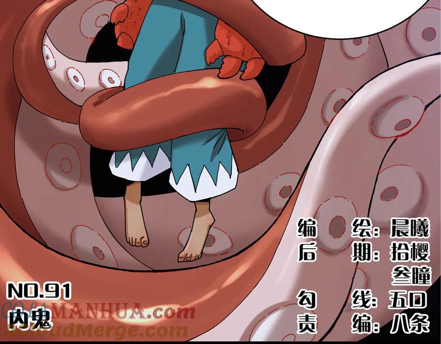 《桃与末世之书》第91话 内鬼 第5页