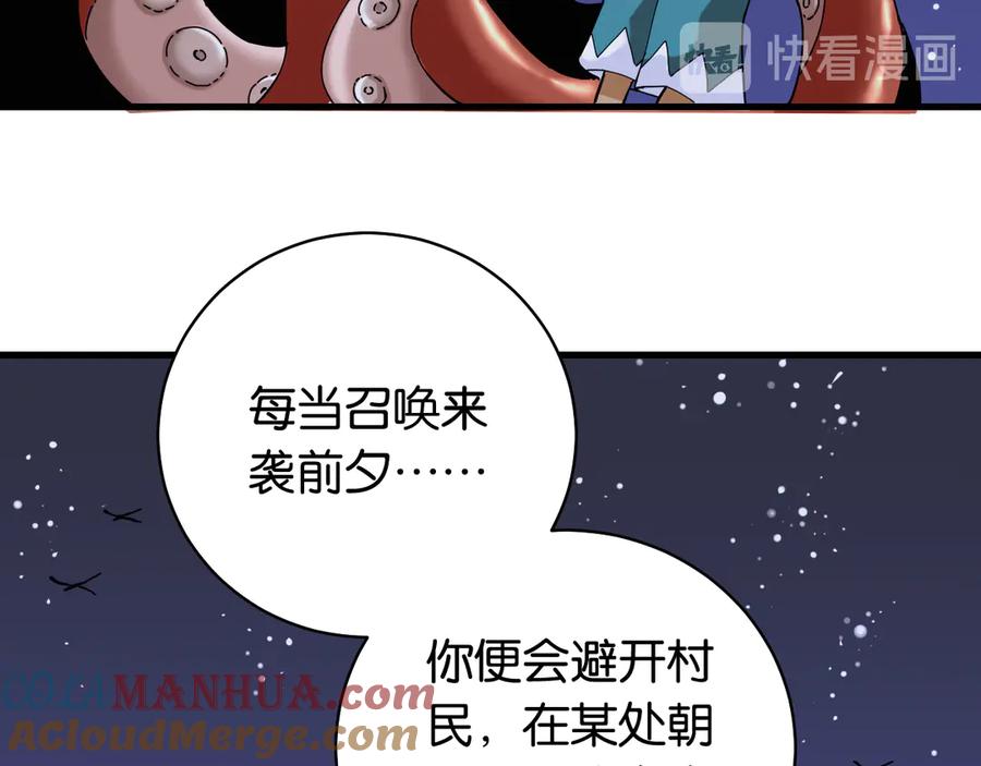 《桃与末世之书》第91话 内鬼 第9页