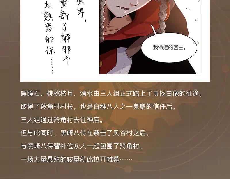 《桃与末世之书》第91话 内鬼 第107页