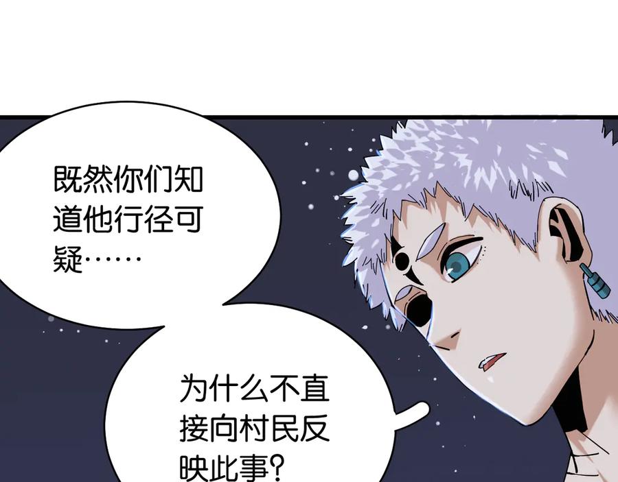 《桃与末世之书》第91话 内鬼 第19页