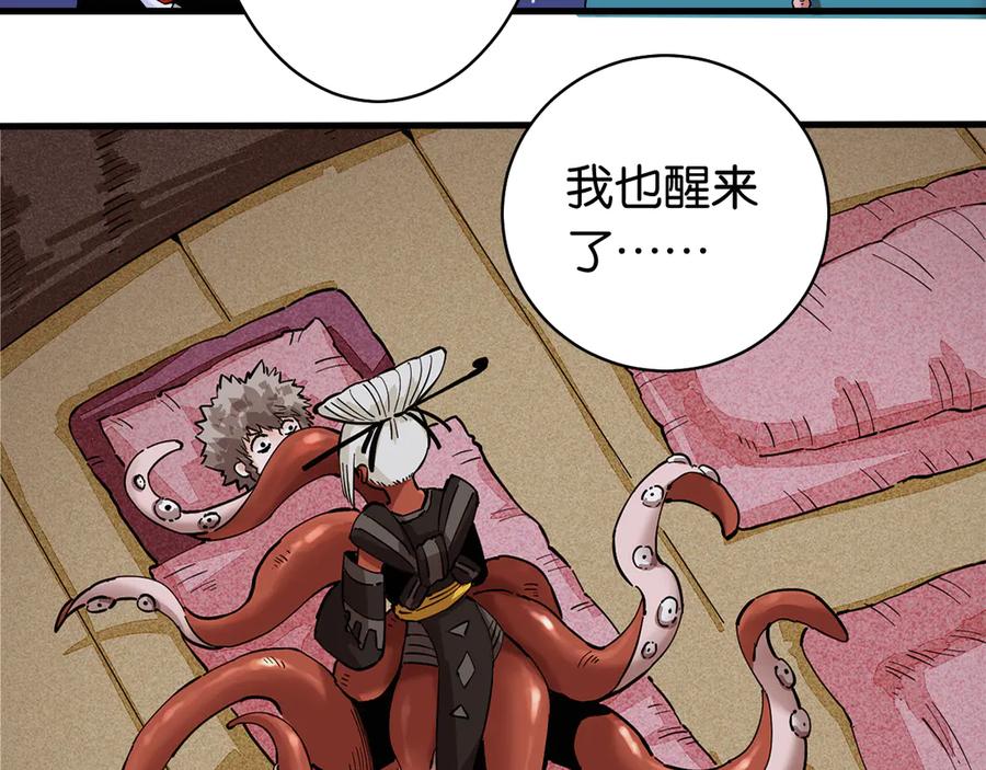 《桃与末世之书》第91话 内鬼 第14页