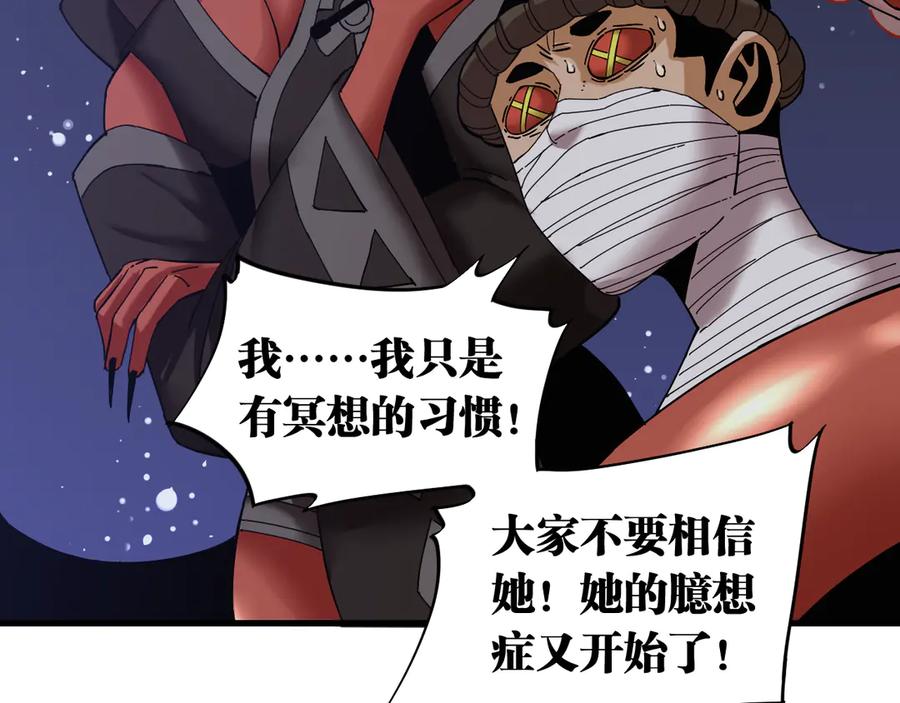 《桃与末世之书》第91话 内鬼 第12页