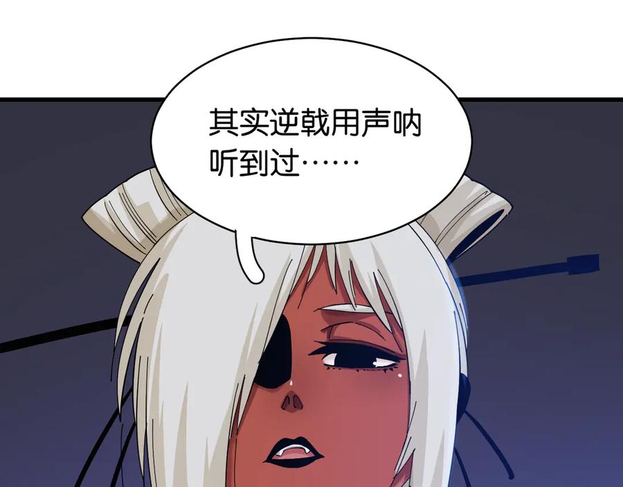 《桃与末世之书》第91话 内鬼 第43页