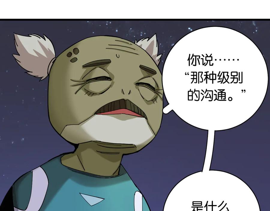 《桃与末世之书》第91话 内鬼 第55页