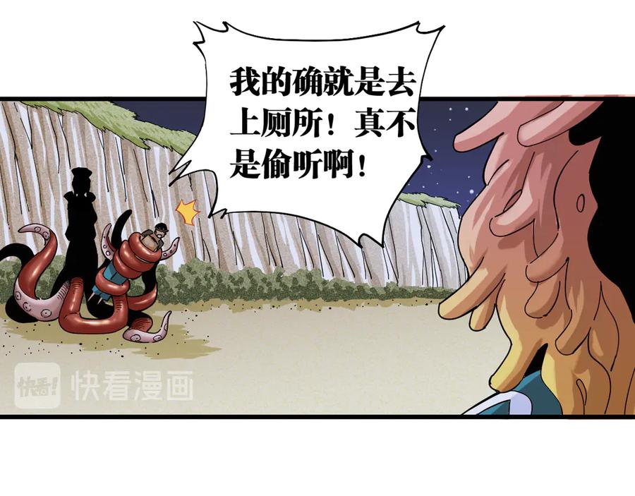 《桃与末世之书》第91话 内鬼 第18页