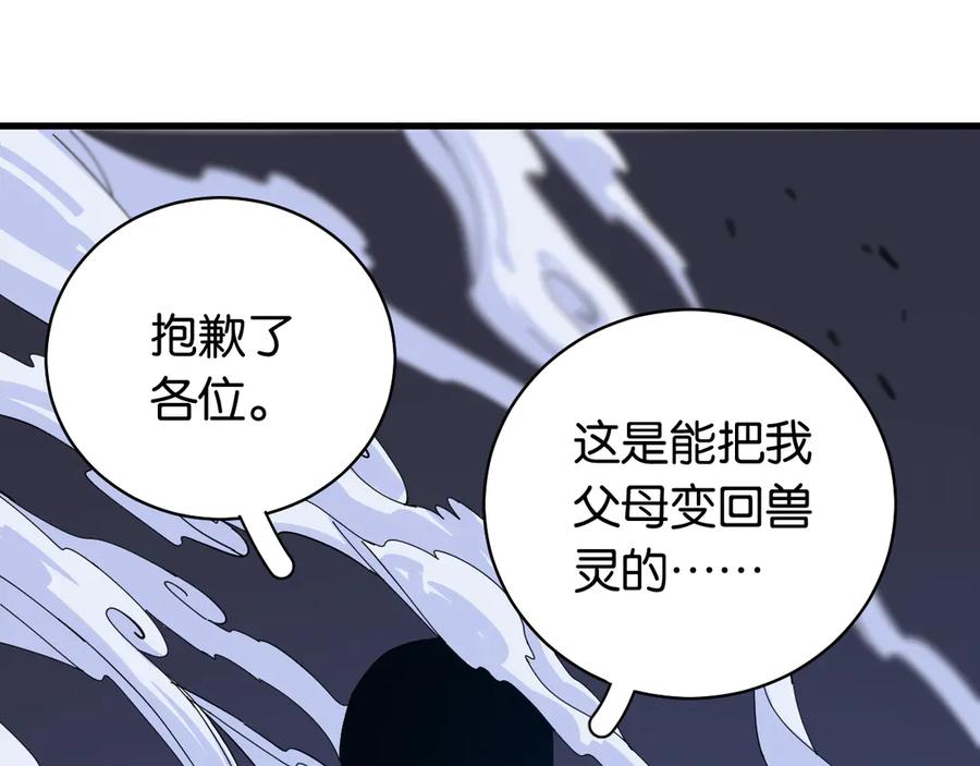《桃与末世之书》第91话 内鬼 第88页