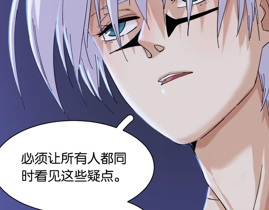 《桃与末世之书》第91话 内鬼 第22页