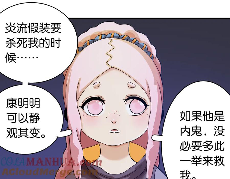 《桃与末世之书》第91话 内鬼 第33页