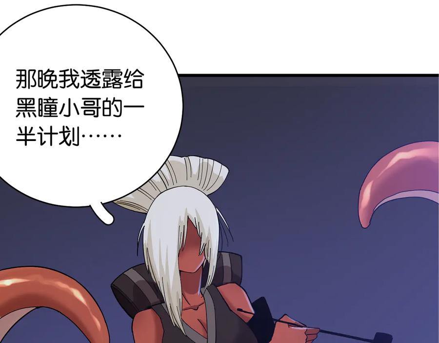 《桃与末世之书》第91话 内鬼 第3页