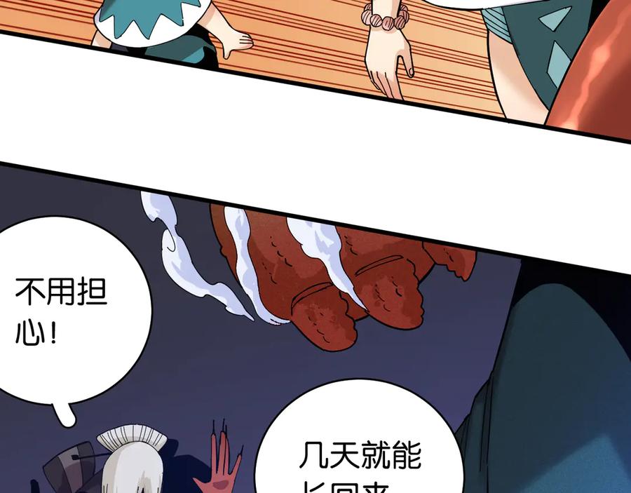 《桃与末世之书》第91话 内鬼 第72页
