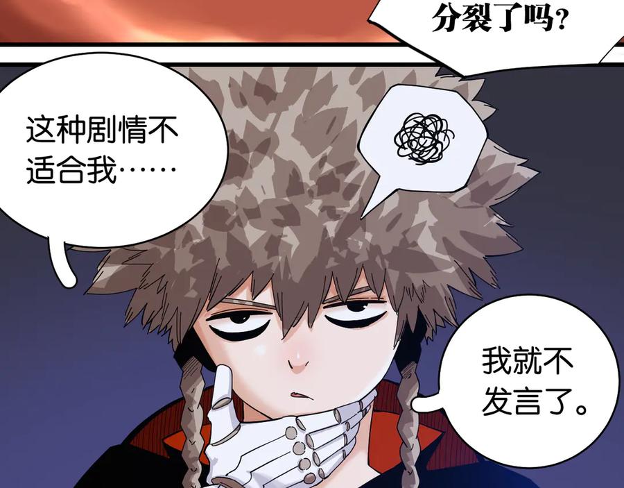 《桃与末世之书》第91话 内鬼 第36页