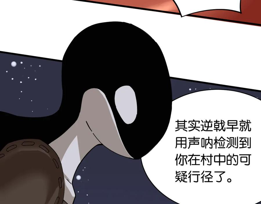 《桃与末世之书》第91话 内鬼 第7页