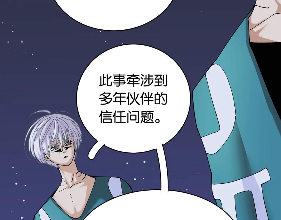 《桃与末世之书》第91话 内鬼 第20页