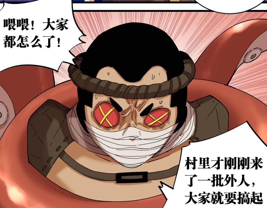 《桃与末世之书》第91话 内鬼 第35页