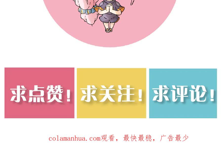 《桃与末世之书》第91话 内鬼 第120页