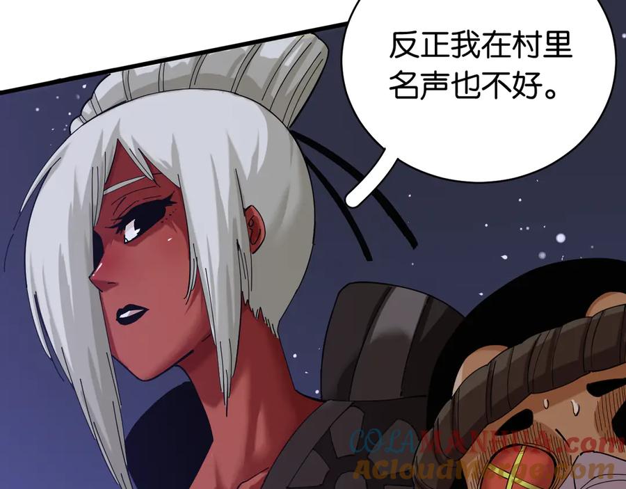 《桃与末世之书》第91话 内鬼 第25页