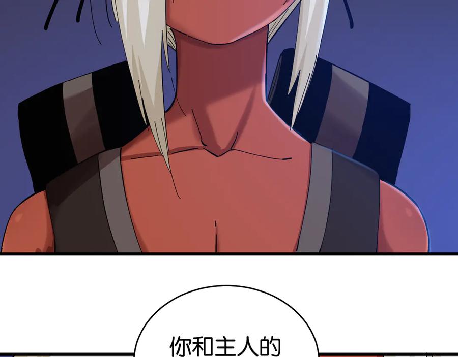 《桃与末世之书》第91话 内鬼 第44页
