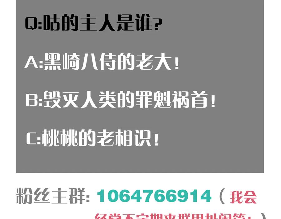 《桃与末世之书》第91话 内鬼 第118页
