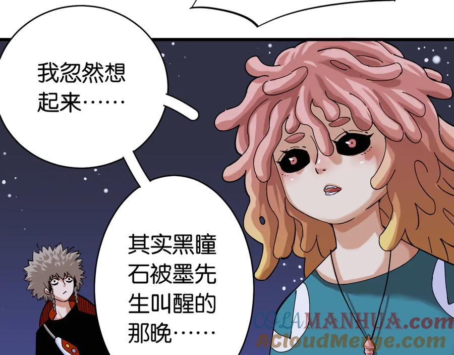《桃与末世之书》第91话 内鬼 第13页