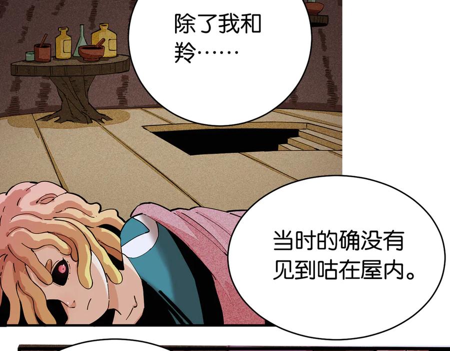 《桃与末世之书》第91话 内鬼 第16页