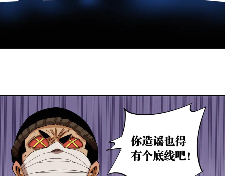 《桃与末世之书》第91话 内鬼 第50页