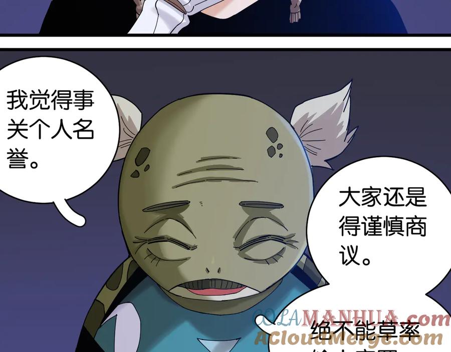 《桃与末世之书》第91话 内鬼 第37页