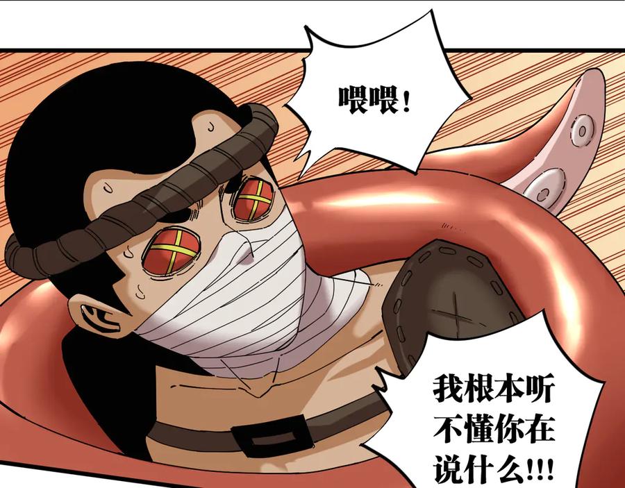 《桃与末世之书》第91话 内鬼 第6页