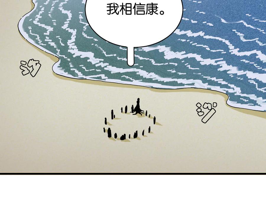 《桃与末世之书》第91话 内鬼 第32页