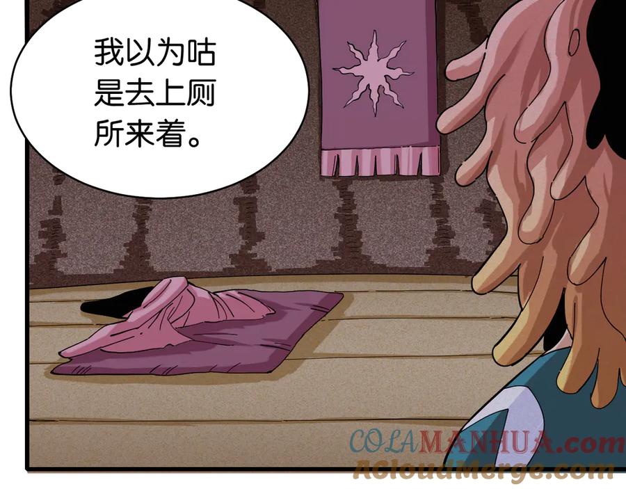 《桃与末世之书》第91话 内鬼 第17页