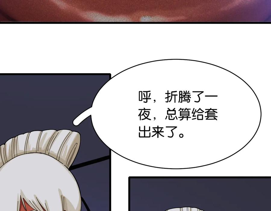 《桃与末世之书》第91话 内鬼 第58页