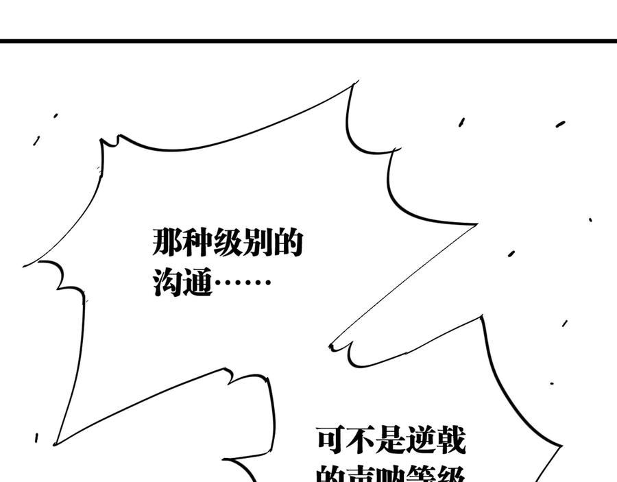 《桃与末世之书》第91话 内鬼 第48页