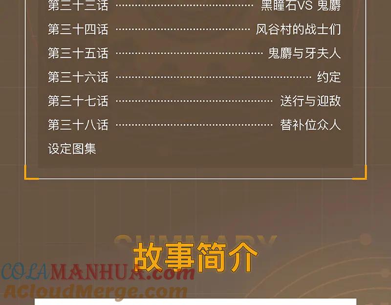 《桃与末世之书》第91话 内鬼 第105页