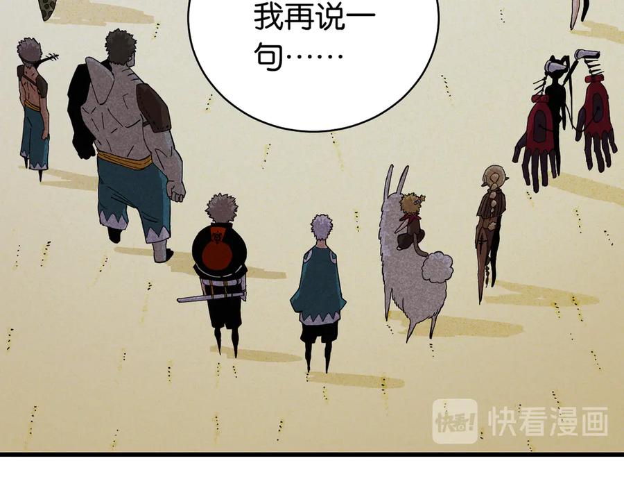 《桃与末世之书》第91话 内鬼 第42页