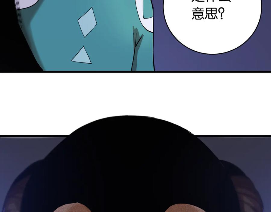 《桃与末世之书》第91话 内鬼 第56页