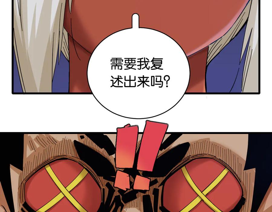 《桃与末世之书》第91话 内鬼 第46页