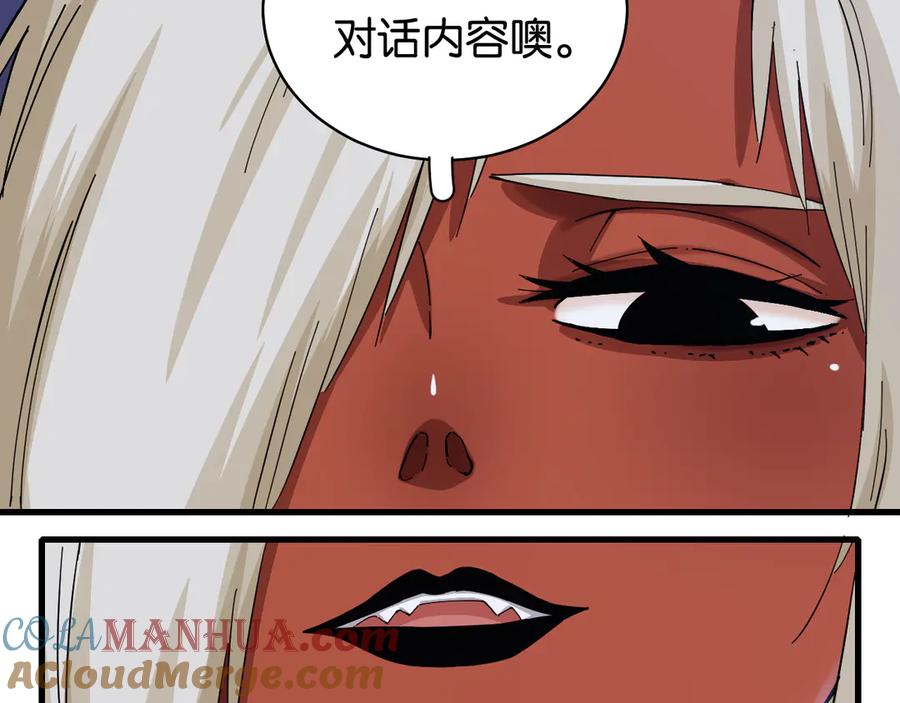 《桃与末世之书》第91话 内鬼 第45页