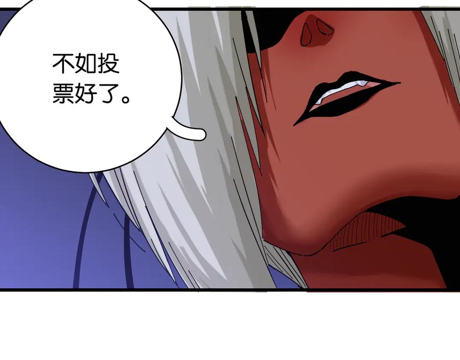 《桃与末世之书》第91话 内鬼 第27页