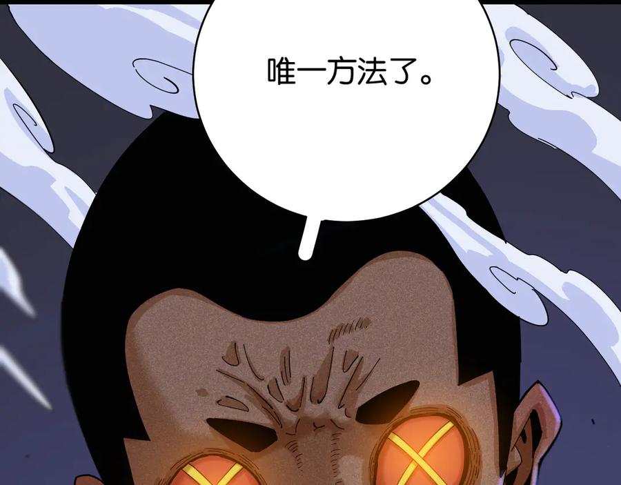 《桃与末世之书》第91话 内鬼 第91页
