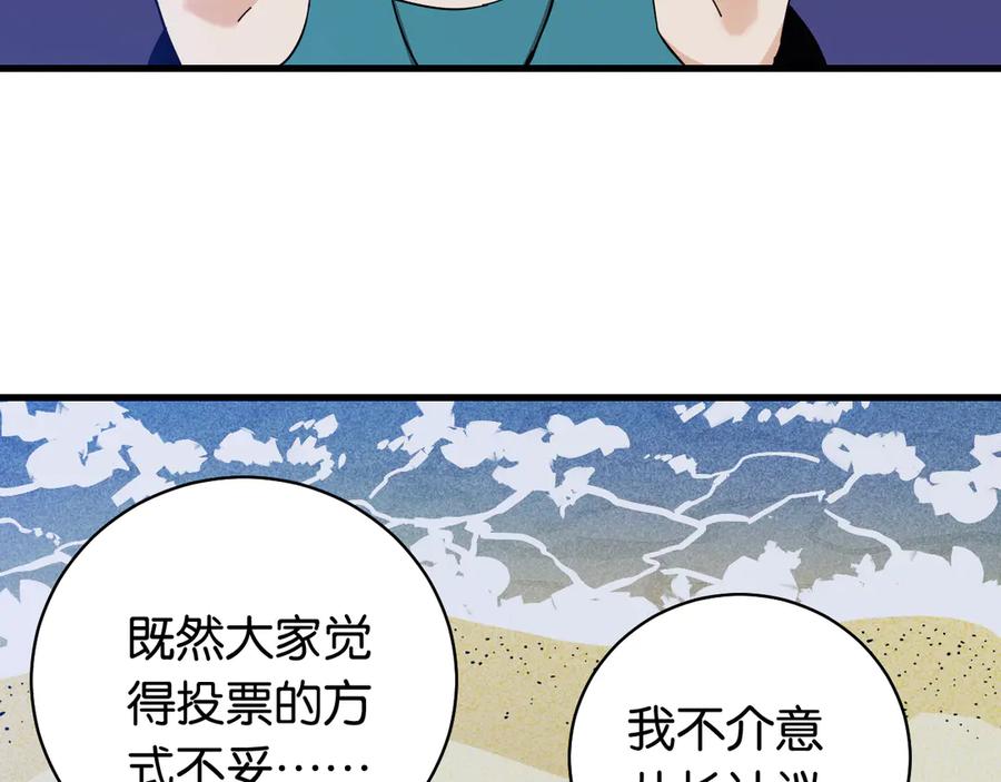 《桃与末世之书》第91话 内鬼 第40页
