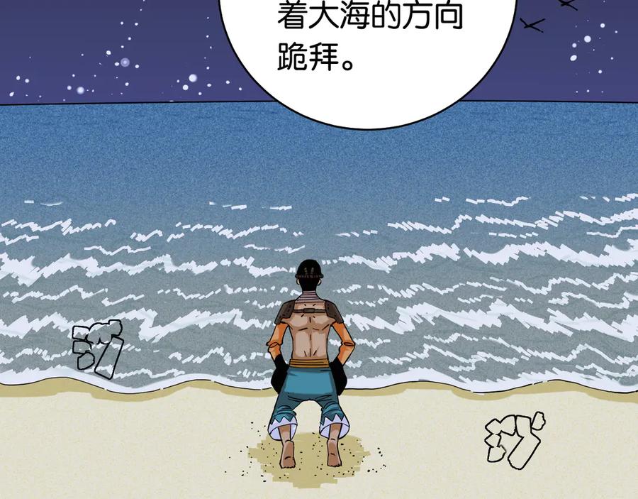 《桃与末世之书》第91话 内鬼 第10页